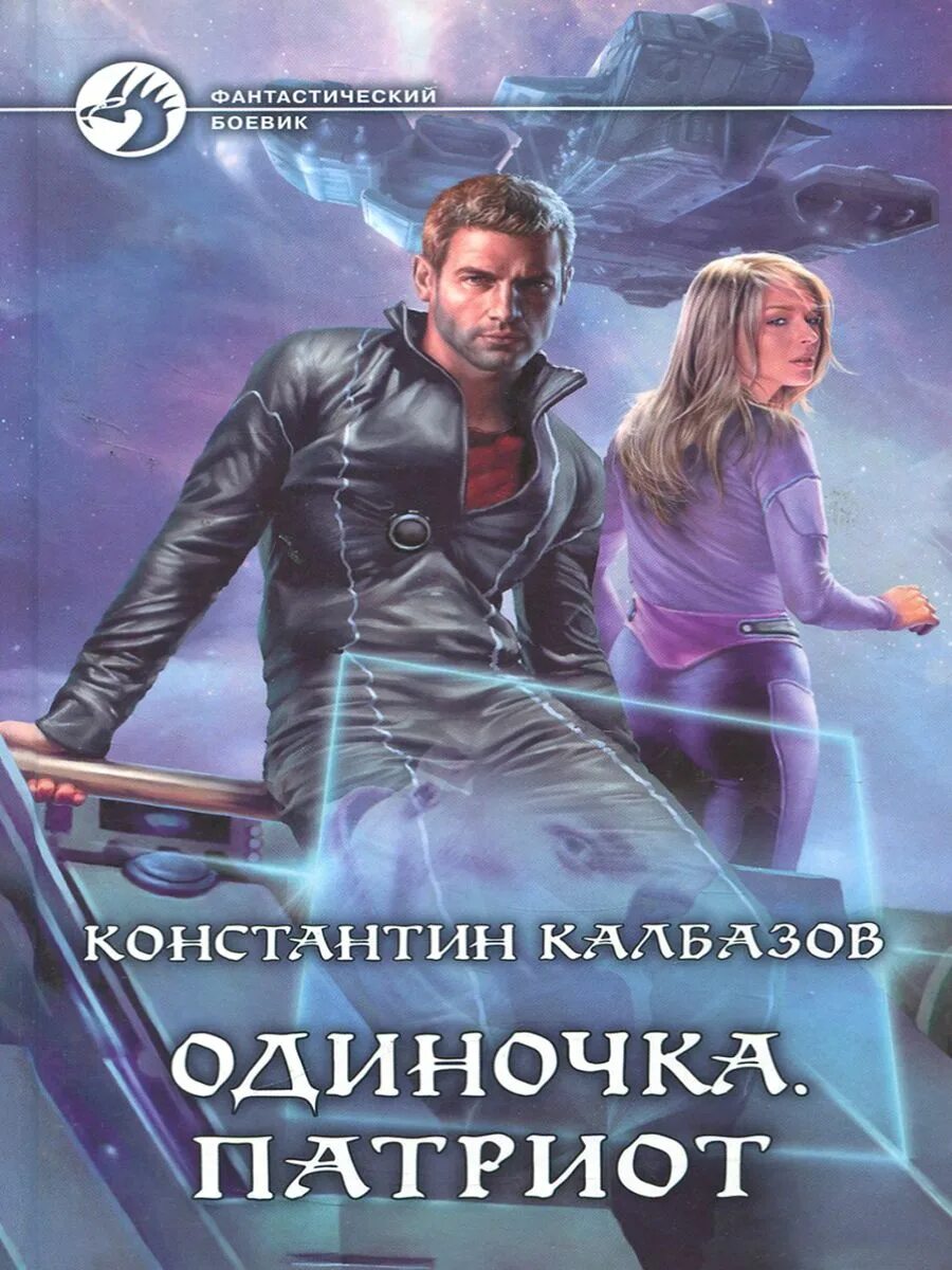 Одиночка 2. "шаман похищенные". Г. Калбазов к. Калбазов одиночка слушать.