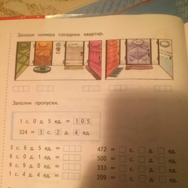 Запиши номера соседних квартир. Запиши номера соседнихквартип. Запиши номера соседних квартир 3 класс. Запиши номера соседей квартир.