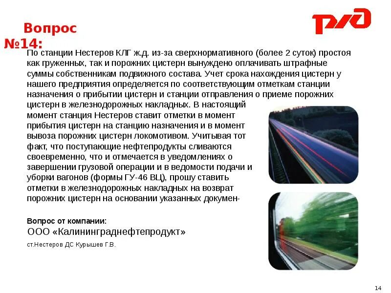 Владелец подвижного состава
