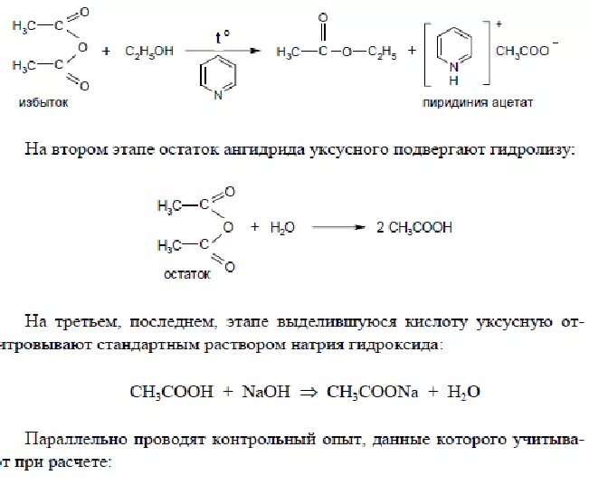 Реакция взаимодействия уксусной кислоты и натрия. Глицерин и уксусный ангидрид реакция. Глицерин титрование алкалиметрия. Количественная реакция на глицерин. Метиловый красный с борной кислотой.