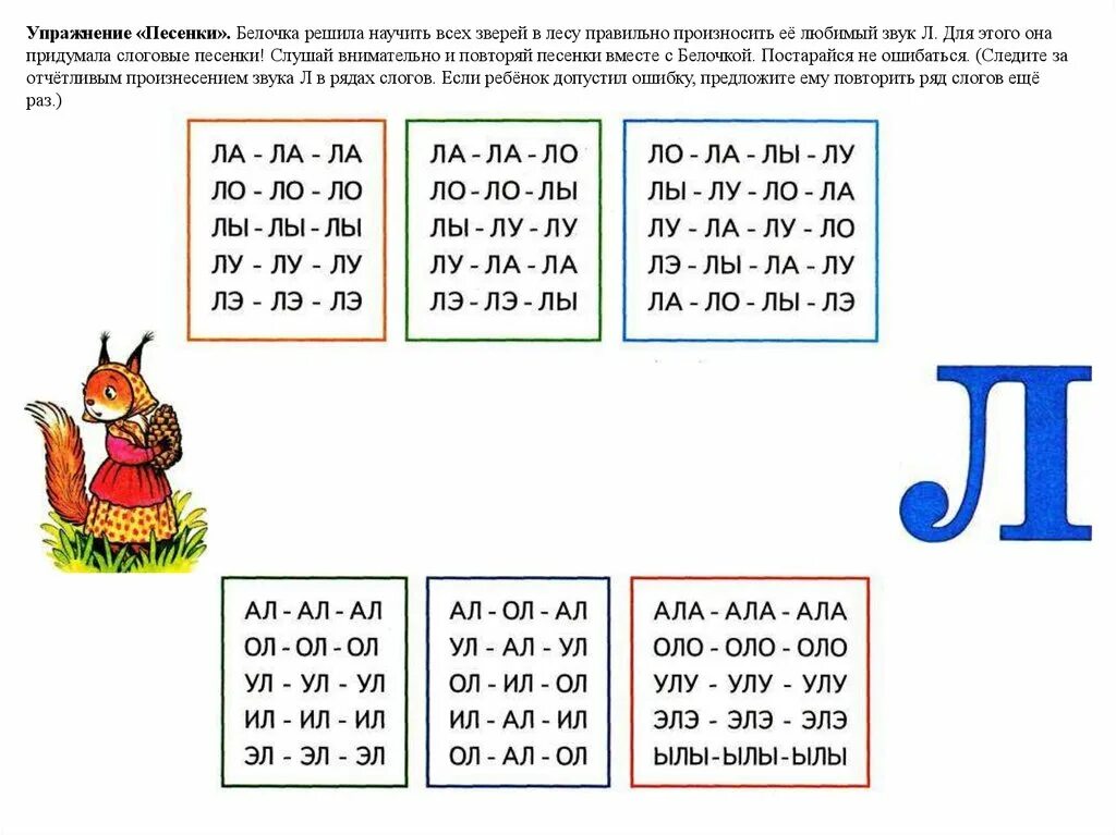 Автоматизация звука л в слогах. Автоматизация звука л в слогах для дошкольников. Комарова звук л слоги. Автоматизация звука л в слогах со стечением согласных. Звук л в словах задания