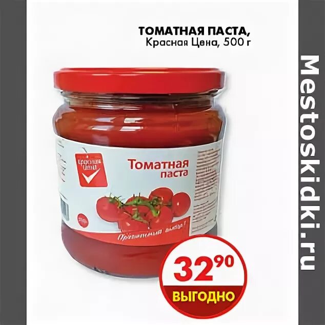 Паста купить в пятерочке. Томатная паста в Пятерочке. Томатная паста 400 гр пятёрочка. Томатная паста Пятерочка красная. Томатная паста Китай в Пятерочке.