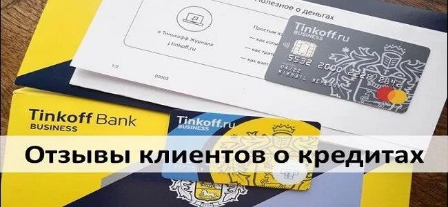 Работа в тинькофф банке отзывы. Клиенты тинькофф банка. Тинькофф банк отзывы клиентов. В банке тинькофф с клиентами. Tinkoff client.