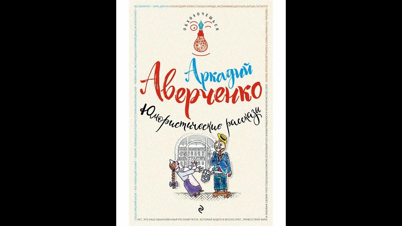 Аверченко юмористические рассказы. Аверченко книги.