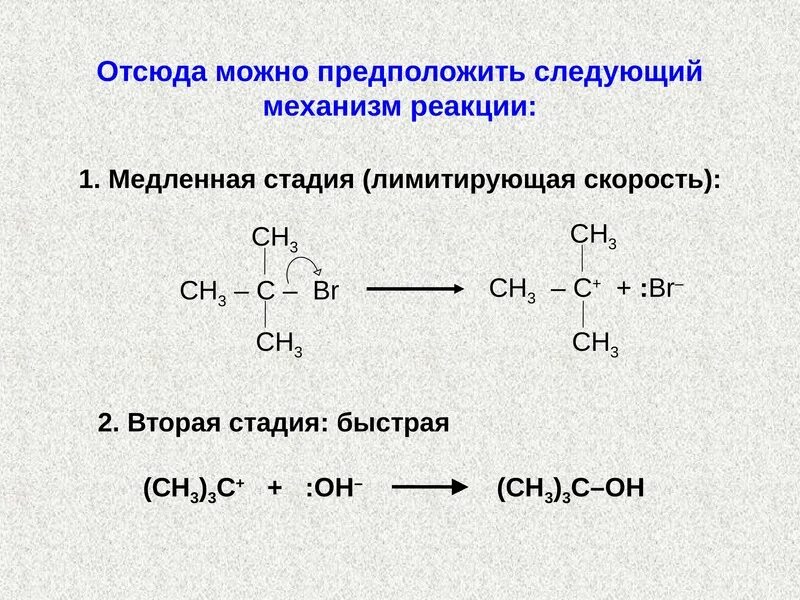 Также можно предположить. Галогенопроизводные углеводородов. Хлорирование 2 метилпропана механизм. Механизм бромирования метилпропана. Бромирование 2 метил пропана.