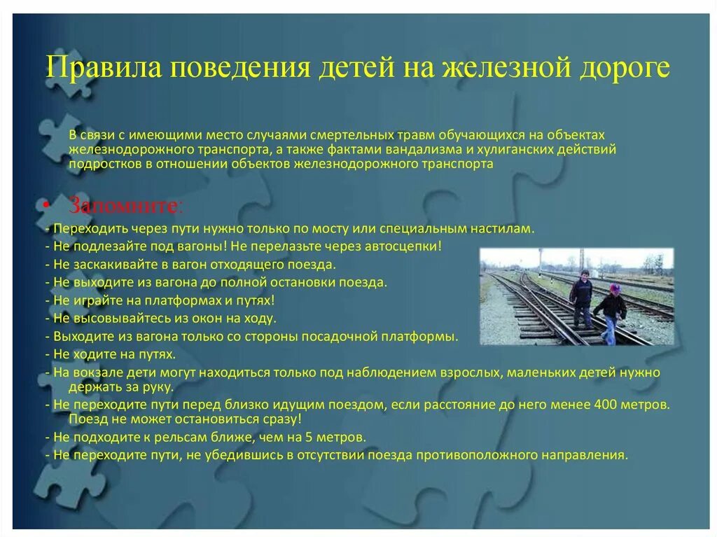 Презентация безопасное поведение пассажиров железнодорожного транспорта. Правелаповедение на железной дороге. «Правила поведения на железной дорогое. Правила поведения на железной дороге. Правила поведения на жб.