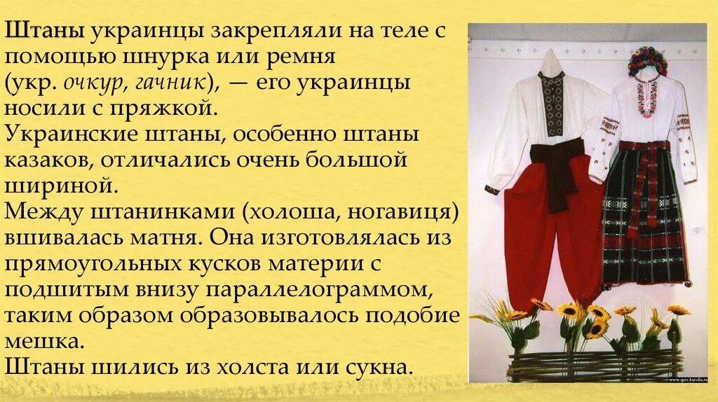 Имена хохлов. Украинский народный костюм. Народный костюм украинцев. Детали украинской национальной одежды. Украинский народный костюм мужской.