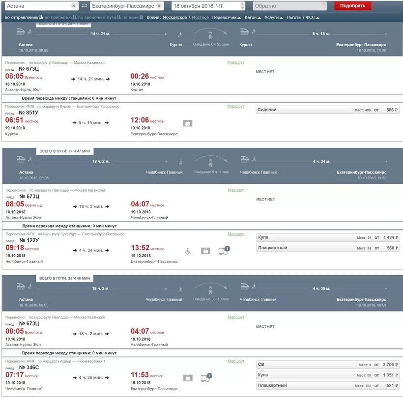 Поезд с пересадками. Плацкарта билет. Билеты Екатеринбург Казань. Билет на поезд Екатеринбург Москва. Билеты на поезд екатеринбург казань цена