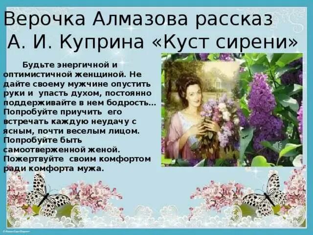 Куст сирени краткое содержание для итогового. Рассказ а.Куприна ( куст серени». Куст сирени Куприн Верочка.