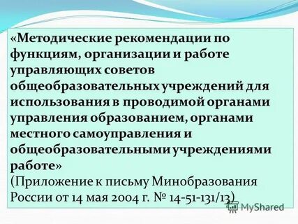 Методические рекомендации в сфере образования