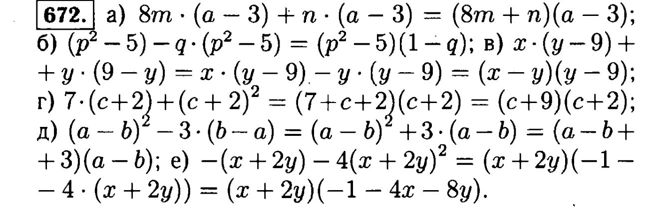 Алгебра 7 класс 998. Номер 672 по алгебре 7 класс Макарычев. Задание по алгебре 7 класс Макарычев 889. Алгебра 7 класс Макарычев номер 672 стр 144. Гдз по алгебре седьмой класс Макарычев номер 672.