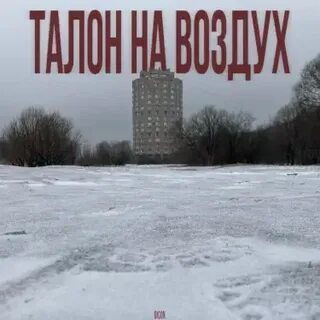 Забыть плюс