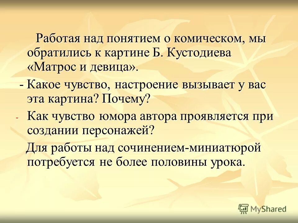 Юмористический эффект это понятие. Маранцман презентация. Этапы урока литературы Маранцман. В произведении использовано много