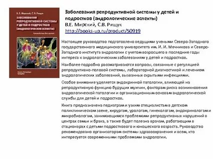 Проблемы репродуктивной системы
