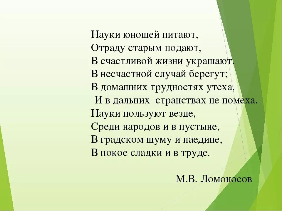 Берегут случай украшают. Ода Ломоносова науки юношей питают. Стих науки юношей питают. Науки юношей питают отраду старым. Ломоносов отрывок науки юношей питают.