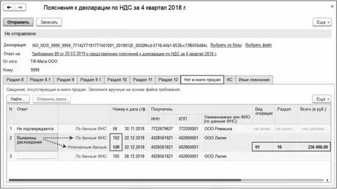 Код ошибки 9 в декларации по ндс