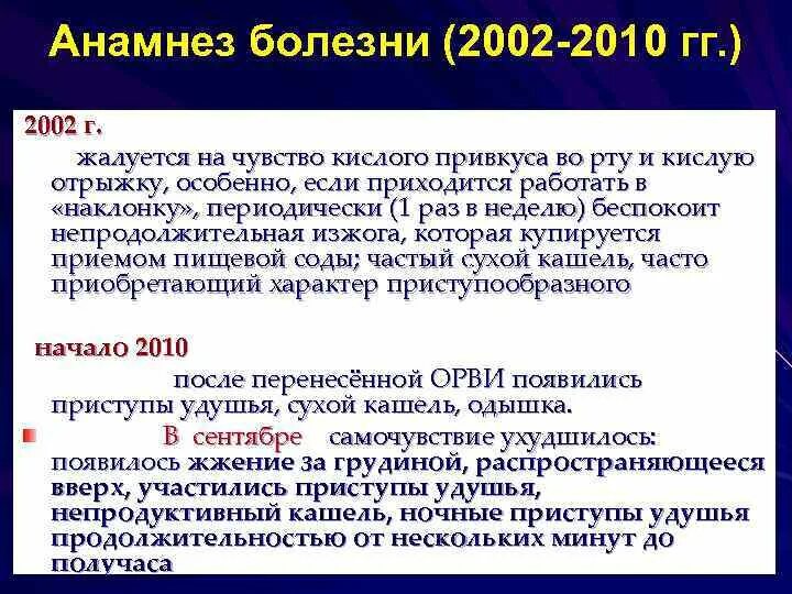 В анамнезе после лечения. Анамнез заболевания офтальмология. Анамнез заболевания в истории болезни офтальмология. Анамнез заболевания ОРВИ. Пищевой анамнез.