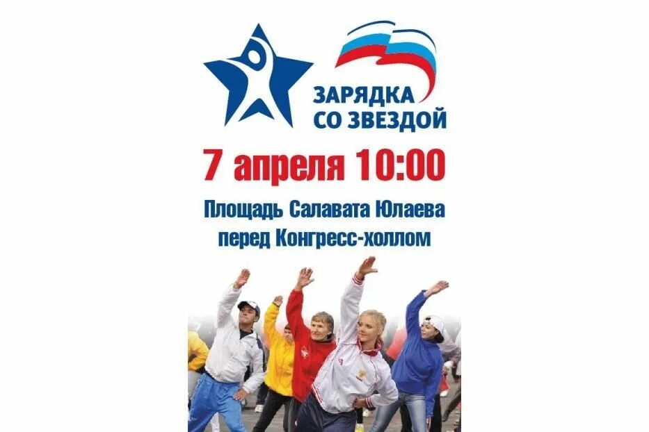 Пост про зарядку. Акция зарядка первых движение первых. Зарядка для жизни акция. Я выбираю спорт. Акция зарядка первых движение первых.