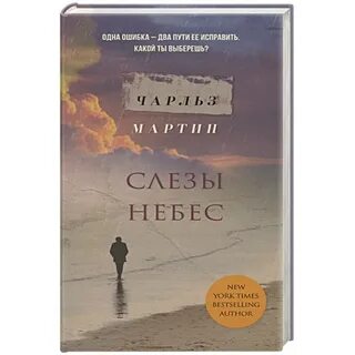 Любовь и слезы книги