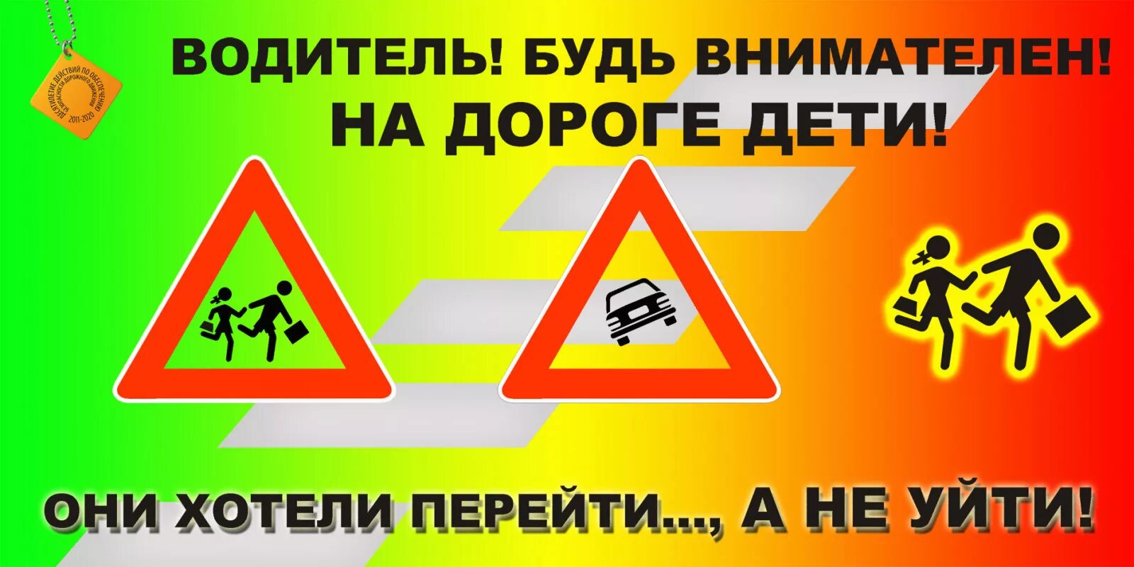 Водитель быть внемателен. Листовка внимание дети. Внимание дети плакат. Листовки для водителей внимание дети.