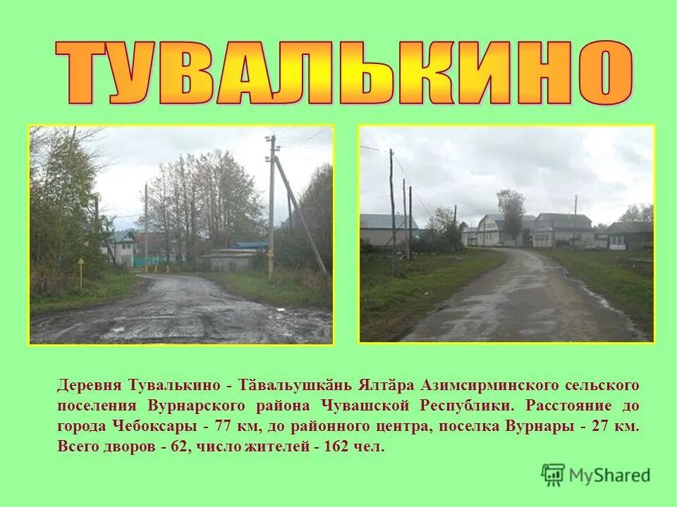 шумерля на карте чувашии. расстояние вурнары. канаш чувашия на карте чувашии. расстояние вурнары. дорога чебоксары канаш.