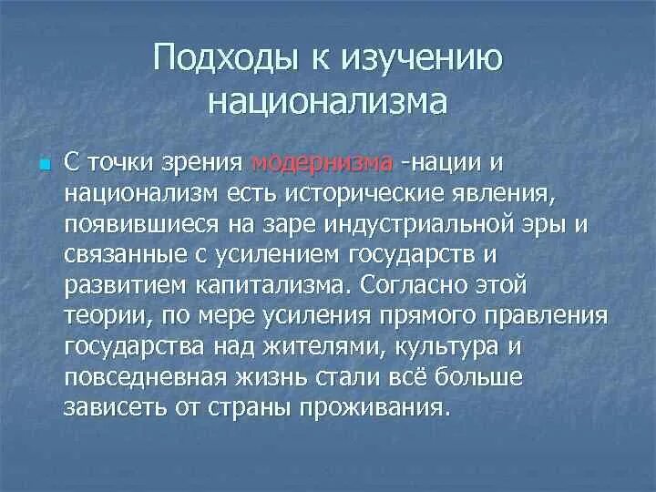 Национализм в мировой истории / под ред. Теория национализма тишков. Роль государства в национализме. Национализм по андерсону. Теория национализма.