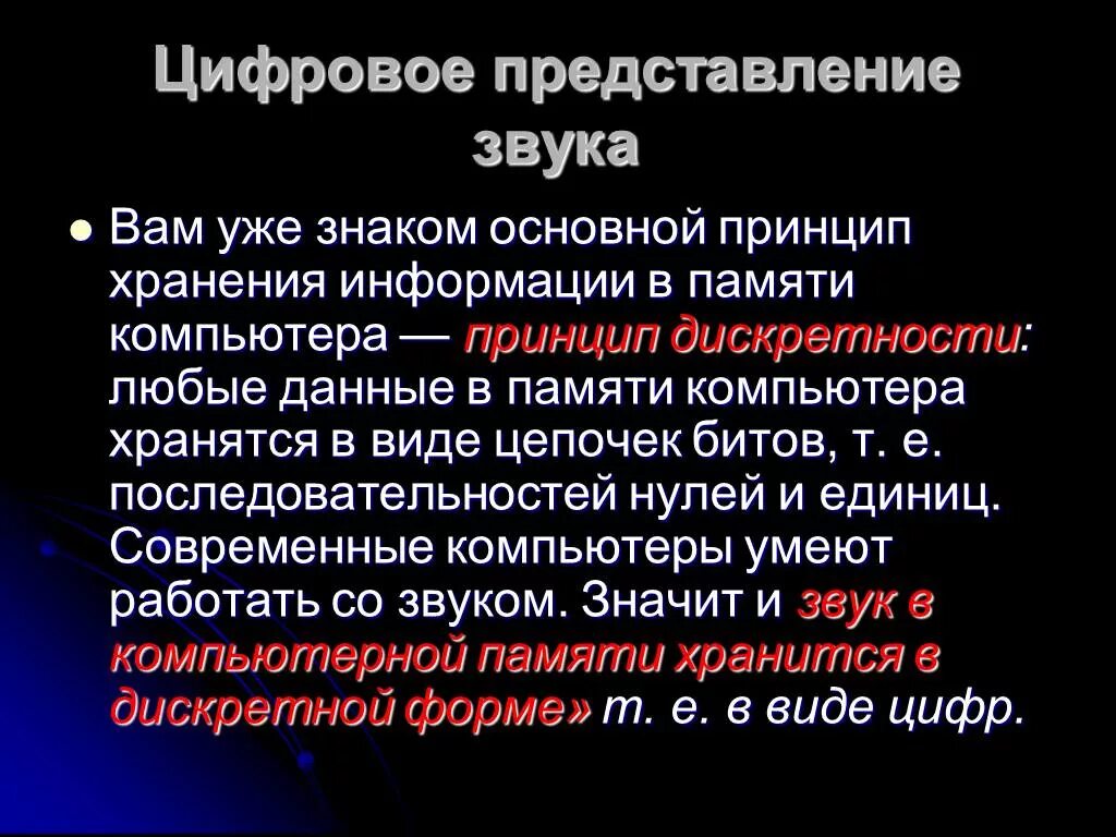 Представление звуковой графической видеоинформации