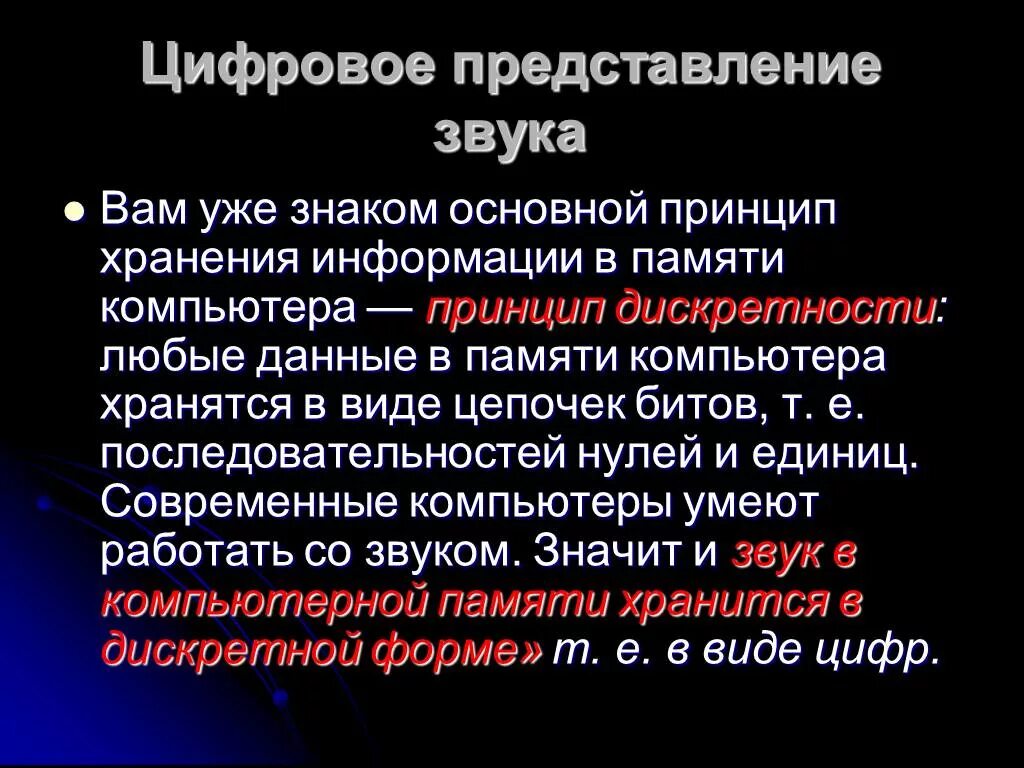 Представление звука. Цифровое представление звука кратко. Цифровой звук. Представление звука в памяти компьютера. Аналоговый и цифровой звук