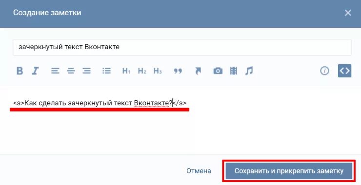 Как сделать тег в контакте. Текст ВК. Как зачеркнуть текст в ВК. Зачёркнутый текст ВКОНТАКТЕ. Как сделать Зачеркнутый текст в ВК.