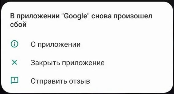 Сбой гугл. Приложении гугл снова произошел. Google сбой. Ue4в приложении "myprojectm" снова произошел сбой × закрыть приложение. В приложении произошла ошибка.
