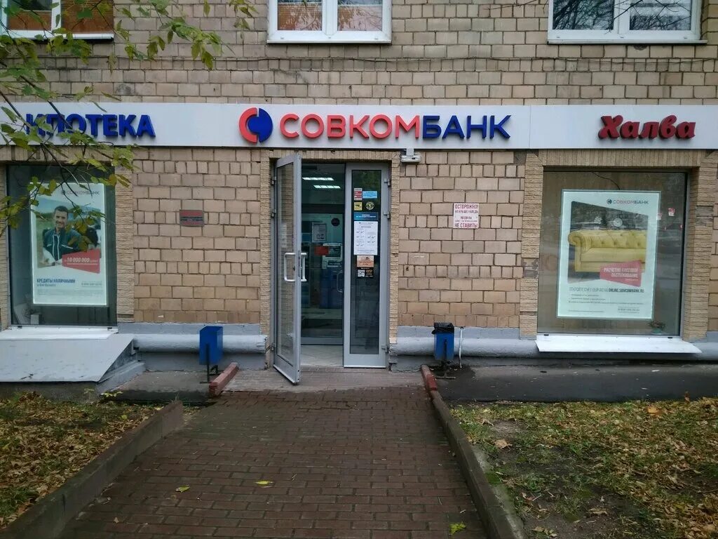Банк приморье земляной вал 7. Москва, ломоносовский проспект, 4к1. Совкомбанк головинское шоссе дом 1. Совкомбанк улица шоссе энтузиастов 13. Люблинская, д.