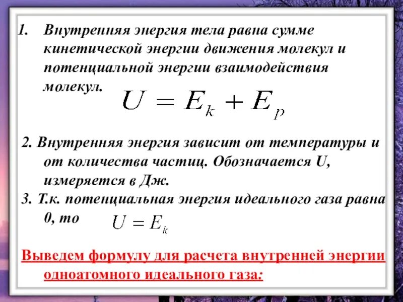 Определение внутренней энергии. Количество теплоты и внутренняя энергия формула. Работа количество теплоты внутренняя энергия формула. Формулы работы и изменения внутренней энергии. Формула работы внутренней энергии.