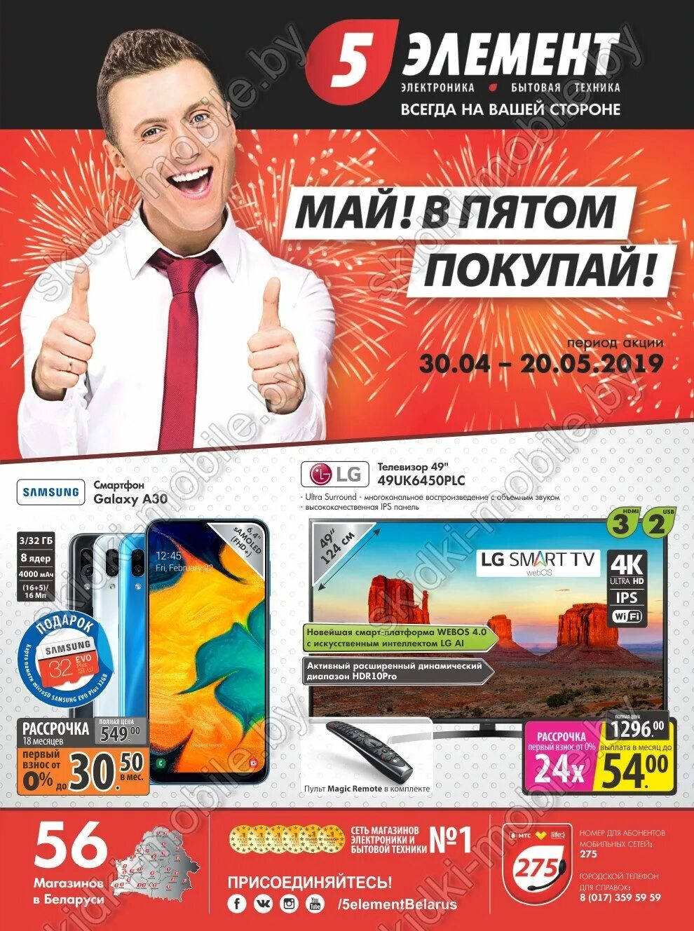 5 элемент барановичи. 5 элемент магазин. 5 элемент магазин беларусь. пятый элемент магазин бытовой техники беларусь. 5 элемент газета.