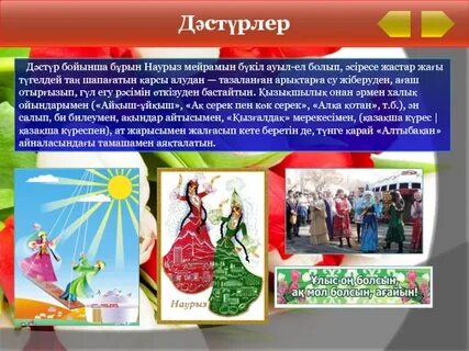 Наурыз текст песни