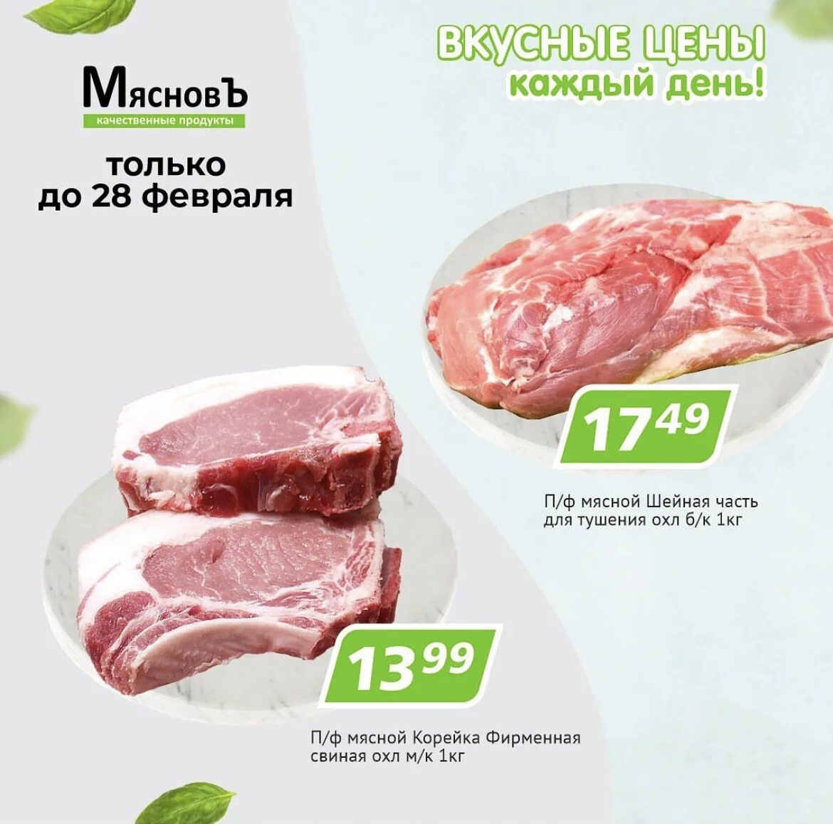 Мяснов магазины в москве. Каталог товаров мяснов. Мяснов каталог продукции. Магазин мясновъ тт 67. Мяснов магазин.