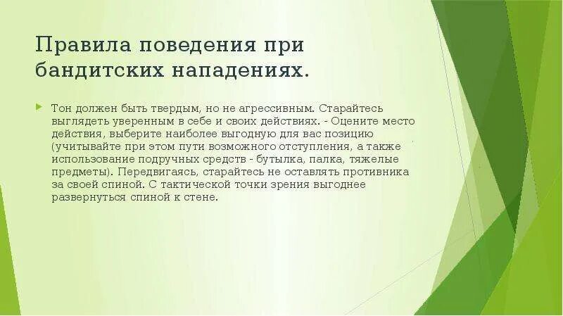 Поведение при вооруженном нападении. Правила поведения при нападении. Правила поведения при бандитских нападениях.. Классификация для презентации. Правила поведения при нападении на улице.