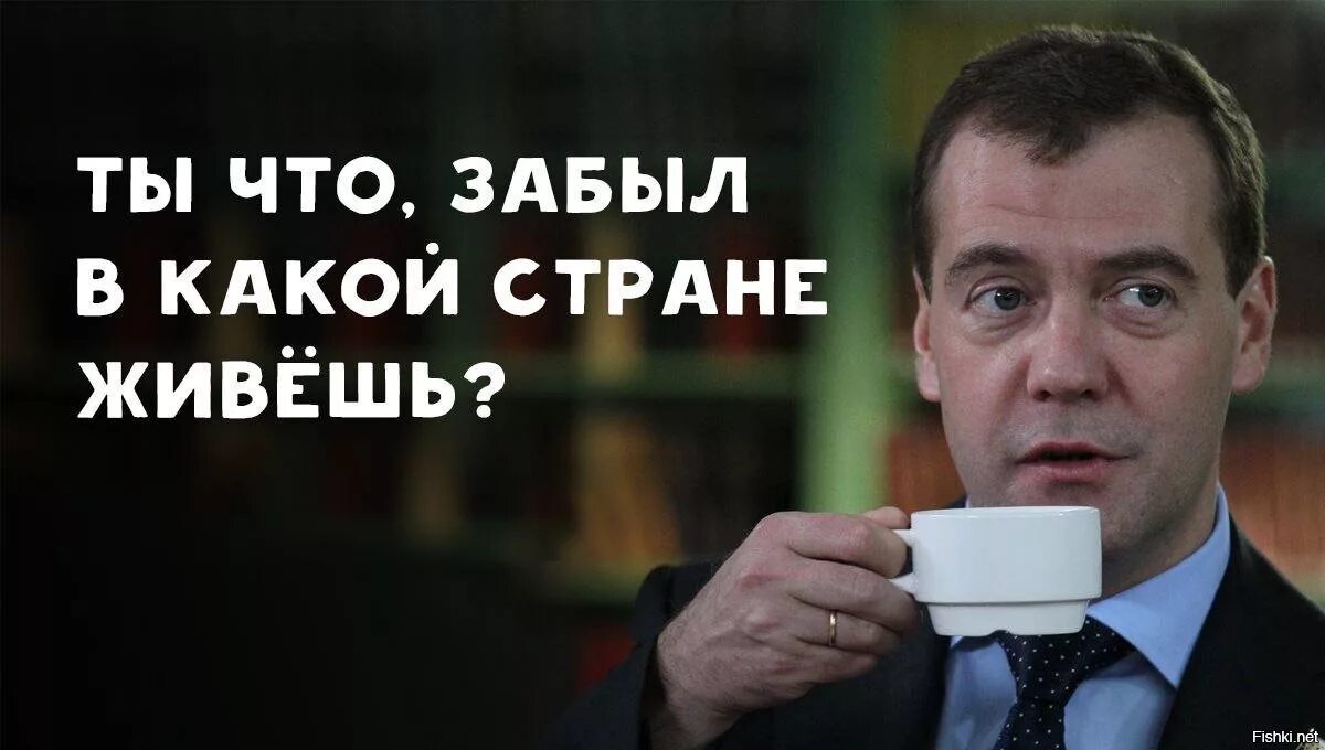 Ну сама поймешь. Это Россия Медведев Мем. Это же Россия расслабься Медведев. Забыл в какой стране живешь. В России живём сам понимаешь Медведев.