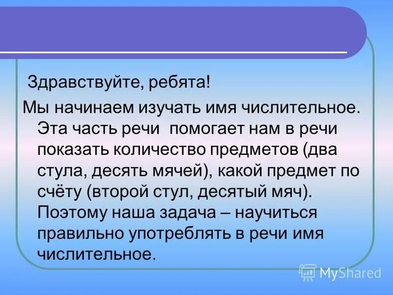 Словарное слово здравствуйте. Здравствуйте какая ошибка. Здравствуйте какая часть речи. Ошибки по математике в начальной школе. Приветственное слово.