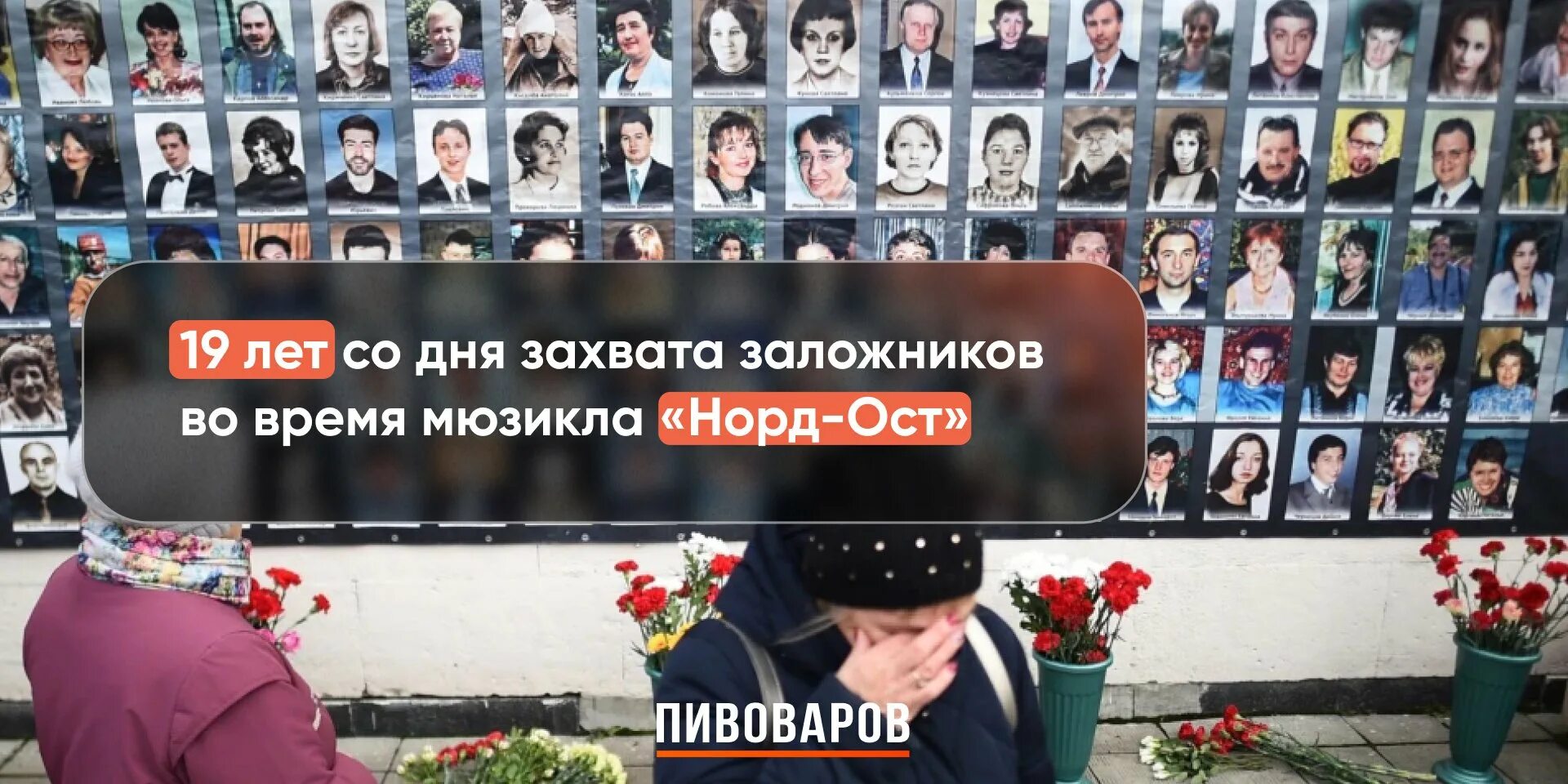 Похороны жертв теракта в москве. Теракт в Норд-Осте Москва 2002 год. Заложники Норд-ОСТ на Дубровке. Норд-ОСТ теракт на Дубровке. Норд ОСТ захват заложников.