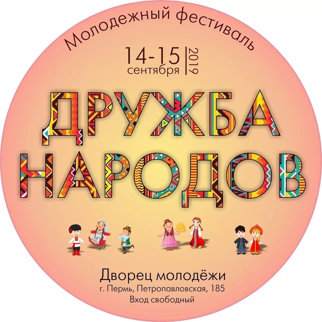 Дружба репертуар. Дружба народов афиша. день дружбы народов афиша. дружба народов дети афиша.