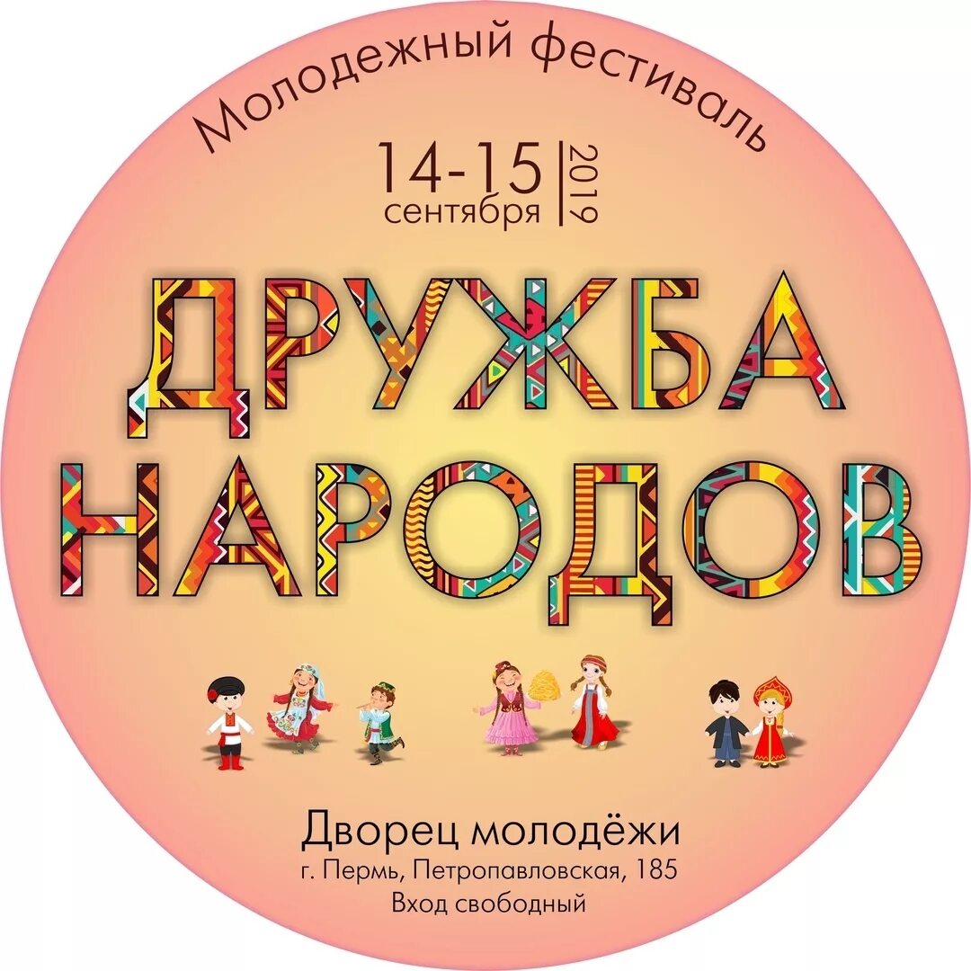 Афиша дружба народов. Дружба народов афиша. День дружбы народов афиша. Дружба народов дети афиша.