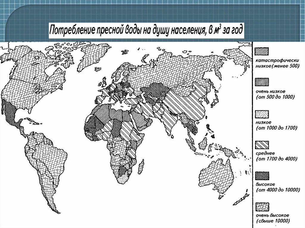 Потребление пресной воды. Карта пресной воды на душу населения. Потребление воды на душу населения. Карта обеспеченности питьевой водой. Потребление пресных вод