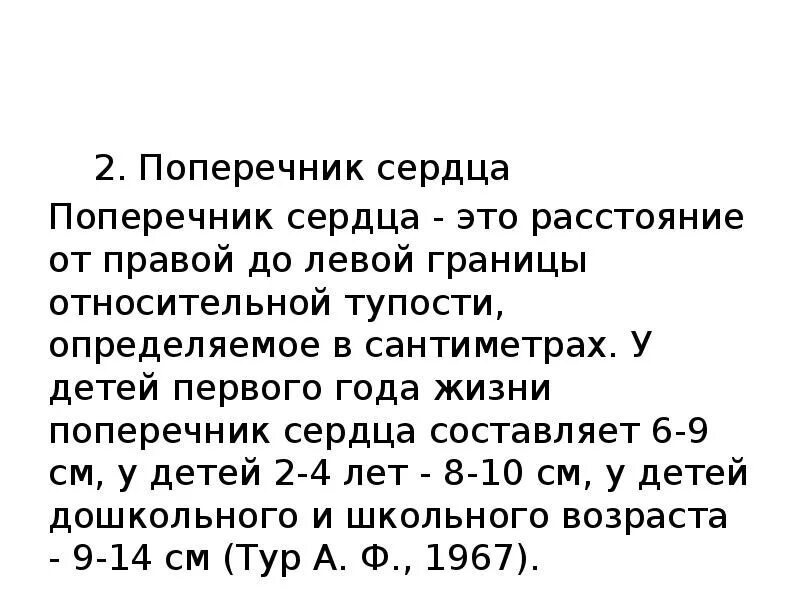 Длинник и поперечник сердца. Определение длинника и поперечника сердца. Поперечник и длинник сердца в норме. Как определить длинник и поперечник сердца. Длинник и поперечник