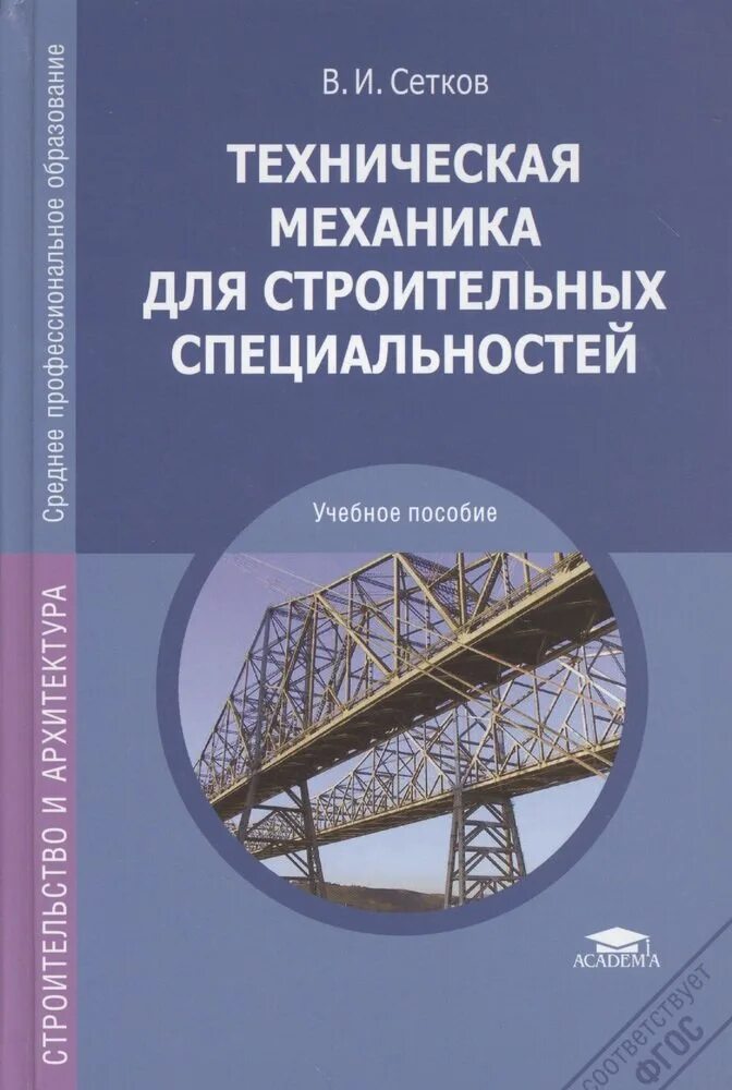 Учебник. Техническая механика в машиностроении. Техн механика. Книга по технической механике. Механика.