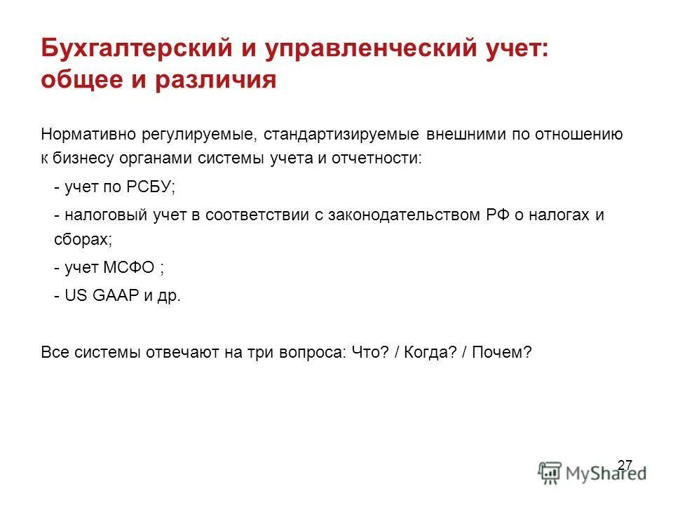 отличие бухгалтерского учета от налогового учета таблица. различия между бухгалтерским и налоговым учетом таблица. разницы между бухгалтерским и налоговым учетом таблица. разницы между бухгалтерским и налоговым учетом таблица. разница управленческого и бухгалтерского учета.