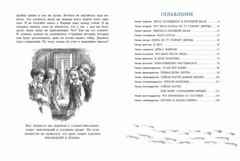 Лев колдунья и платяной шкаф читать