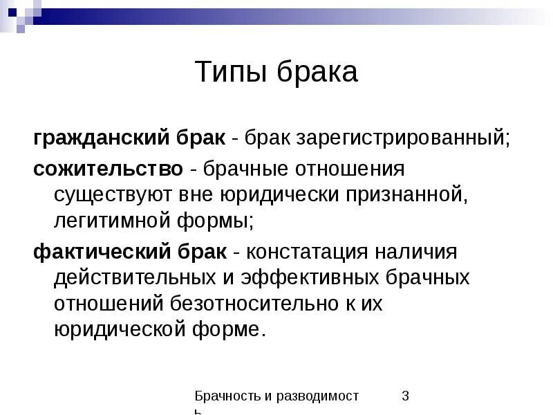 Отличие гражданского брака