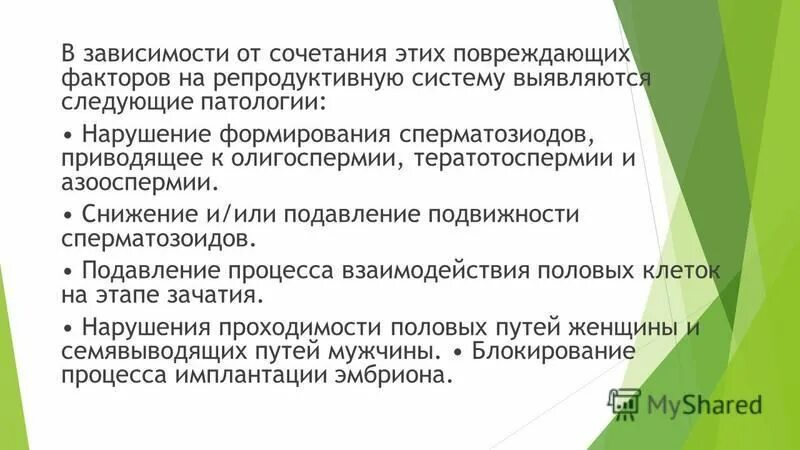 Нарушение детородной функции витамин. Нарушение детородной функции витамин