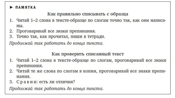 Памятка как списывать текст. Памятка списывания текста. Памятка как научиться правильно списывать. Памятка слово. Алгоритм списывания текста 1 класс школа россии