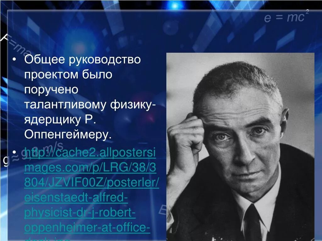 Оппенгеймер сколько оскаров. Профессия физик ядерщик презентация. Физики ядерщики известные.